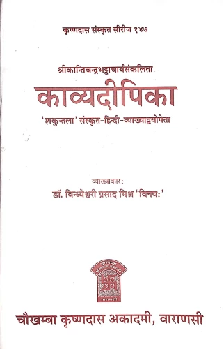 Kavyadipika (Alankara)